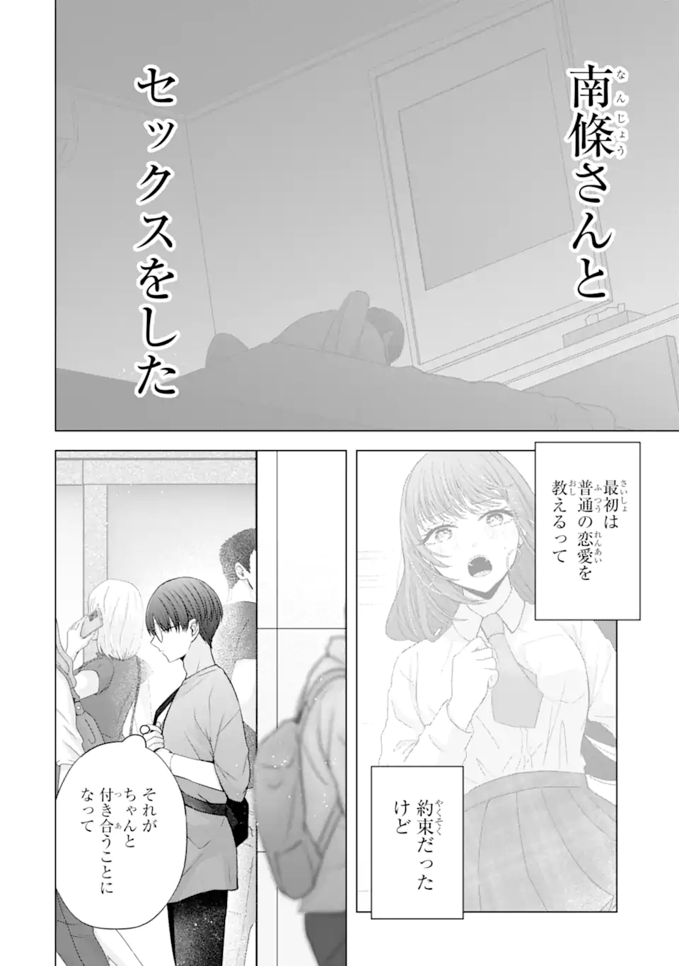 Nanjou-san wa Boku ni Dakaretai - Chapter 22.1 - Page 2